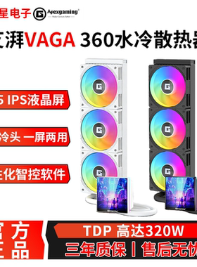 艾湃VAGA360一体式水冷CPU散热器ARGB光3.95英寸液晶屏磁吸冷头