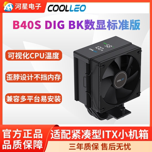 酷里奥倚天B40S 手提小机箱利器4铜管 DIG数显散热器静音风冷台式