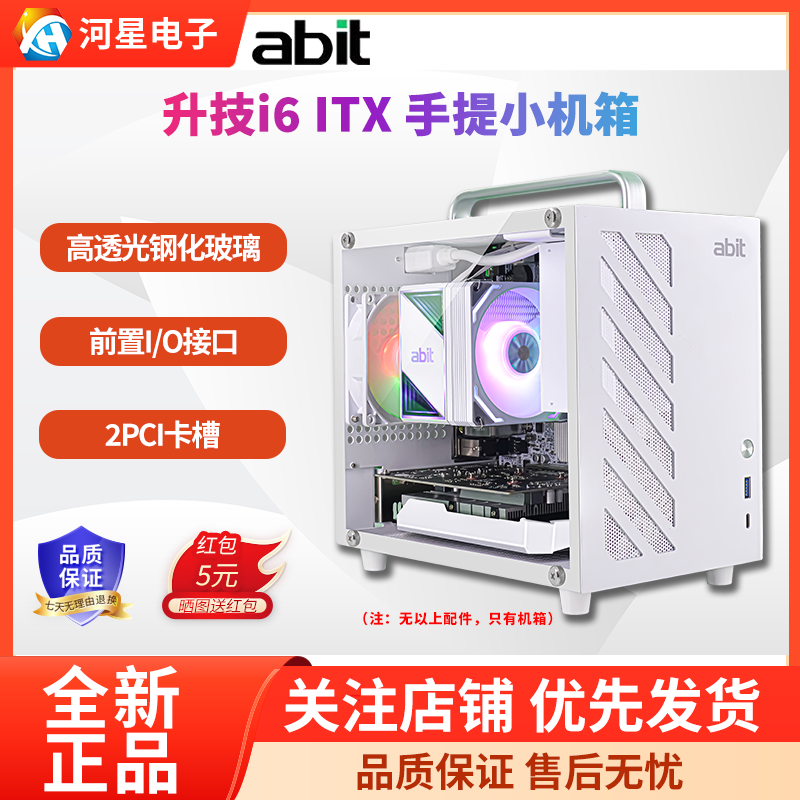 abit升技itx白色超小机箱