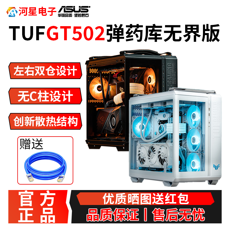 华硕TUF GT502弹药库 全塔侧透台式主机海景房电脑机箱支持40显卡