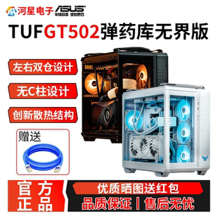 华硕TUF GT502弹药库 全塔侧透台式主机海景房电脑机箱支持40显卡