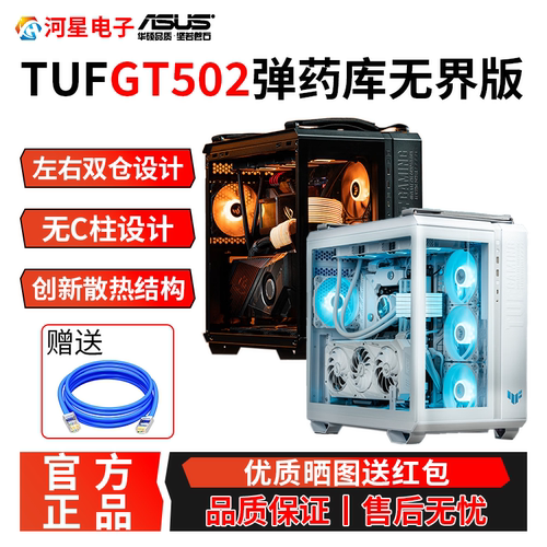 华硕TUFGT502弹药库机箱海景房