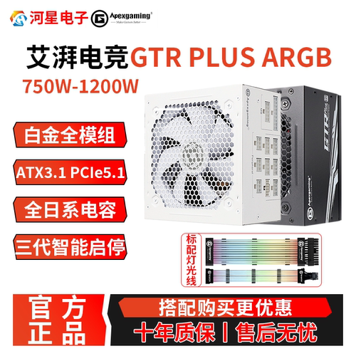 艾湃GTRPLUSARGB850W-1200W电源