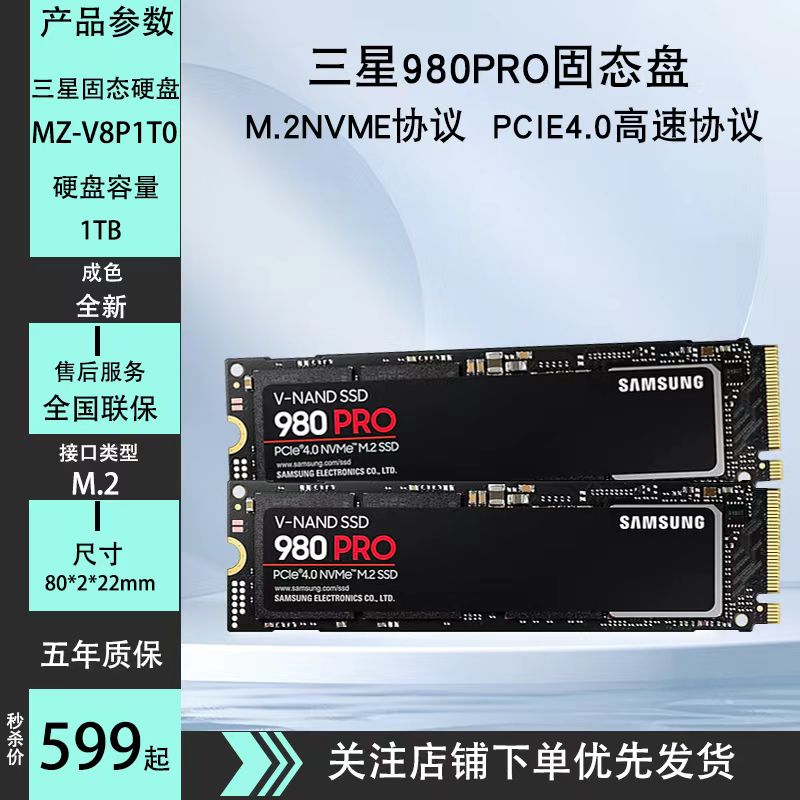 三星980ORO1TBM.2NVME电脑固态