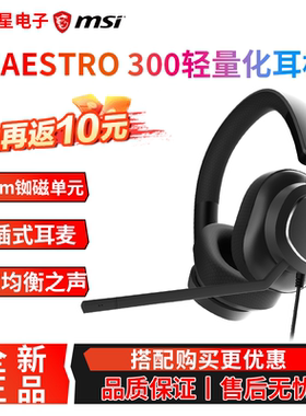 MSI/微星MAESTRO300头戴式耳机