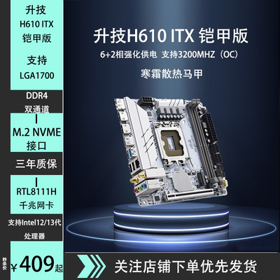 abit升技H610ITX白色铠甲小主板