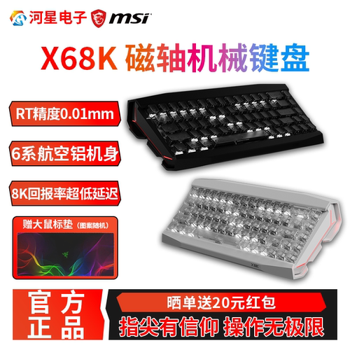MSI微星X68K磁轴8K轮询率键盘