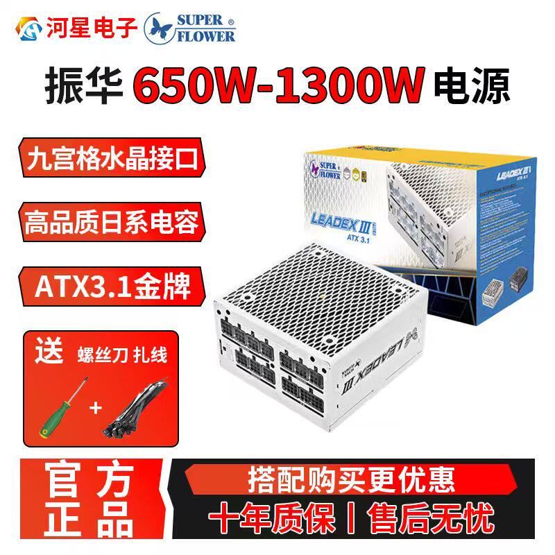 振华650W-1000W电源支持50系显卡图片