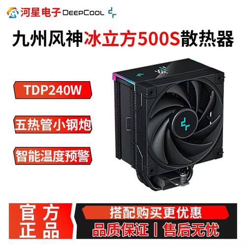 九州风神AK500S散热器智能数显