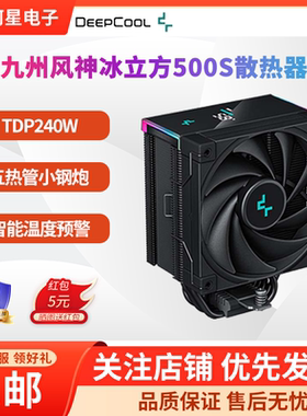 九州风神冰立方AK500s数显cpu散热器全黑化智能风冷ARGB智能数显