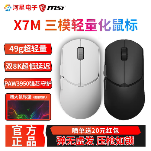 MSI微星X7M无线三模8K轮询鼠标