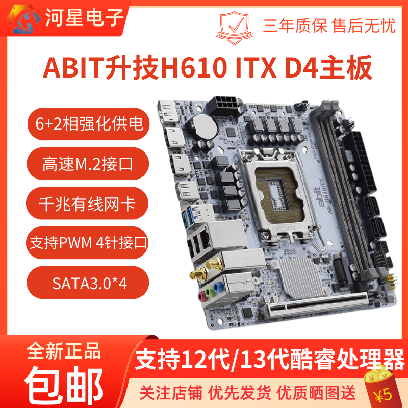 升技H610ITX主板支持12/13代CPU
