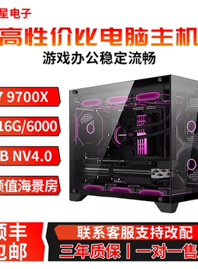 AMD锐龙R7 9700X 9800X3D ultra270K游戏电脑组装DIY整机高端配置