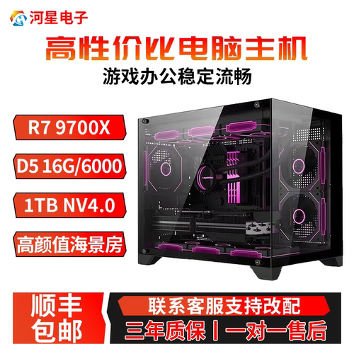 锐龙AMD9700X游戏电脑DIY主机