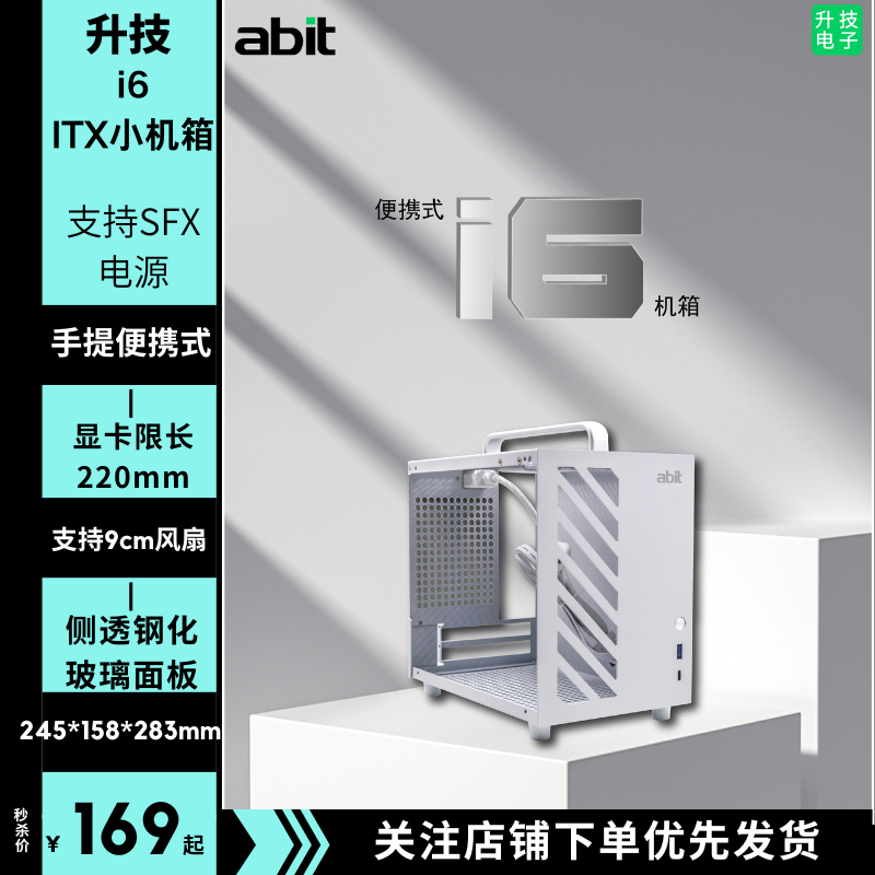 abit升技I6MINI纯白手提小机箱办公游戏 ITX台式机主机小机箱 电脑硬件/显示器/电脑周边 机箱 原图主图