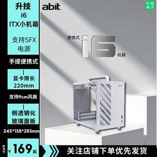 abit升技I6MINI纯白手提小机箱办公游戏 机主机小机箱 ITX台式