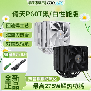 酷里奥倚天P60T V3双塔静音6热管全回流焊B60T风冷CPU散热器
