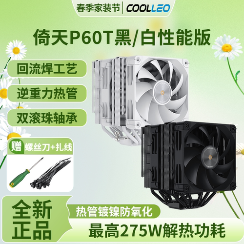 酷里奥倚天P60T性能版风冷散热器