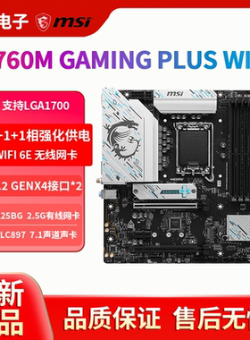MSI微星B760系列主板d4/d5 支持12/13代CPU台式机电脑主板