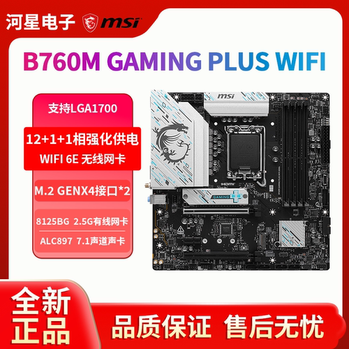 微星B760itx主板带WIFI