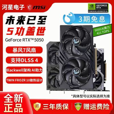 全新MSI/微星RTX50508G电竞显卡