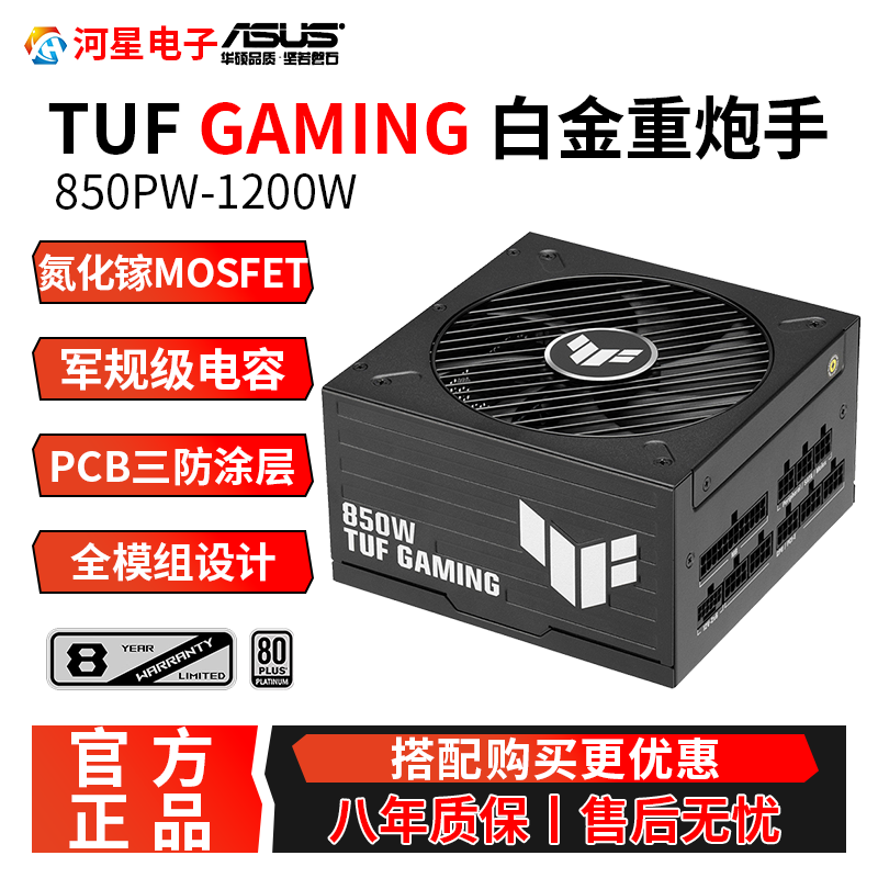 华硕电源850W/1000W电源TUF白金牌模组氮化镓台式机电脑电源