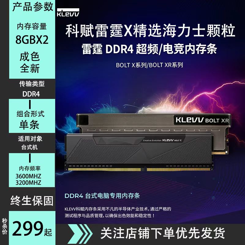 科赋DDR4台式机超频游戏内存