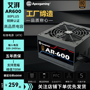 艾湃电竞AR600电脑电源铜牌认证额定600W台式 机静音高效散热电源