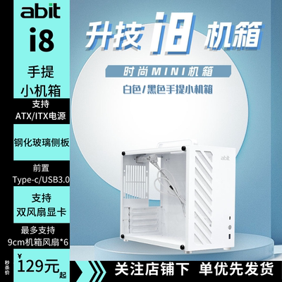 ABIT升技白色小机箱迷你款