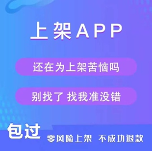 app上架加急审核苹4.3/Other果安卓app代上架应用市场软著办理
