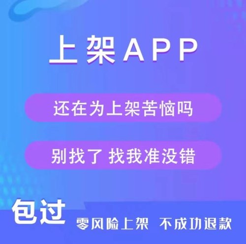 app上架加急审核苹4.3/Other果安卓app代上架应用市场软著办理