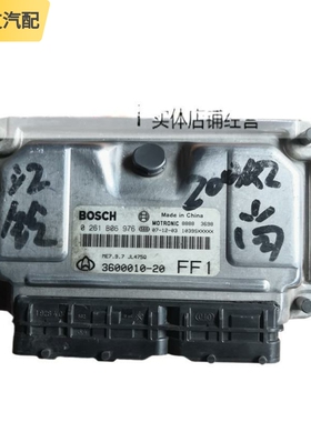 适用长安发动机电脑板版 0261B06976 3600010-20 FF1 ECU JL475Q
