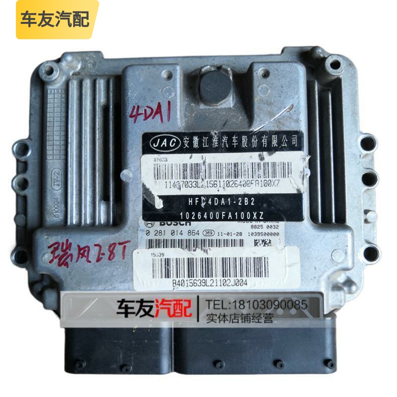 适配江淮瑞风帅铃T6 2.8T 4DA1发动机电脑板ECU电路版 0281014864