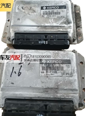 适用起亚千里马赛拉图发动机ECU电脑板 39110-26265 39120-26815