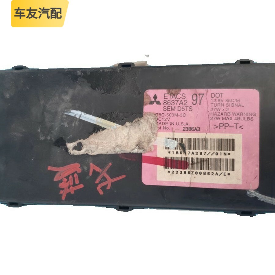 适配三菱戈蓝室内中控车身保险丝盒模块延时控制器总成8637A297