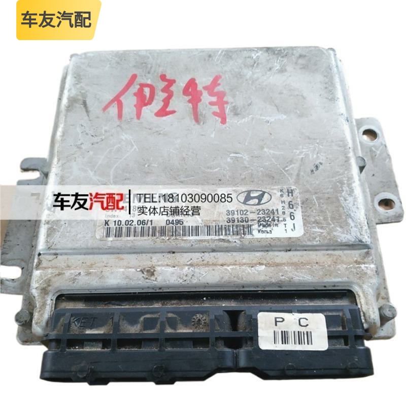 适用伊兰特发动机波箱变速箱电脑板 H66J H84J 39102-23241 H64J