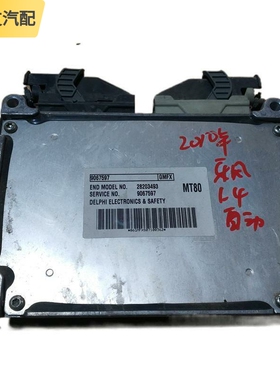 适配雪佛兰乐风1.4发动机ECU电脑板线路版9067597/9024203/69216