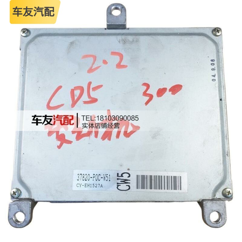 适配雅阁CD5 2.2 发动机电脑板ECU 37820-POC-W51-P0D-W53 CW5