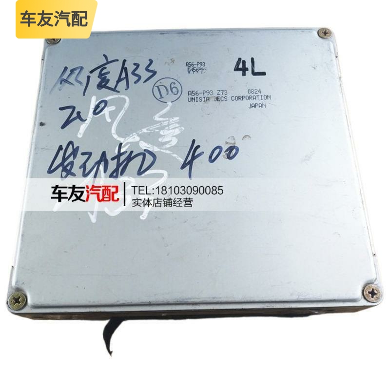 适配风度A33发动机电脑板电路版ECU A56-P93 4L Z73 2.0排量 0824
