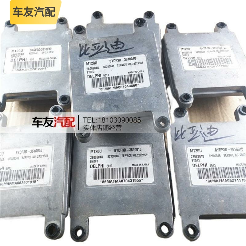 适用比亚迪F3发动机电脑板版ECU 28062048 BYDF3D-3610010 MT20U
