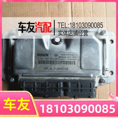 适用哈飞赛马发动机行车电脑板版ECU 0261208063 M7.9.7-DA471Q