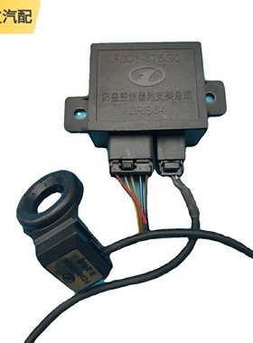 适用FC00-66938奔腾B70防盗线圈自动门锁控制器FC01-66880A-675G0