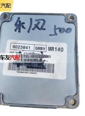 适用别克凯越乐风发动机电脑板 9023841 9026539 5495577 9044352