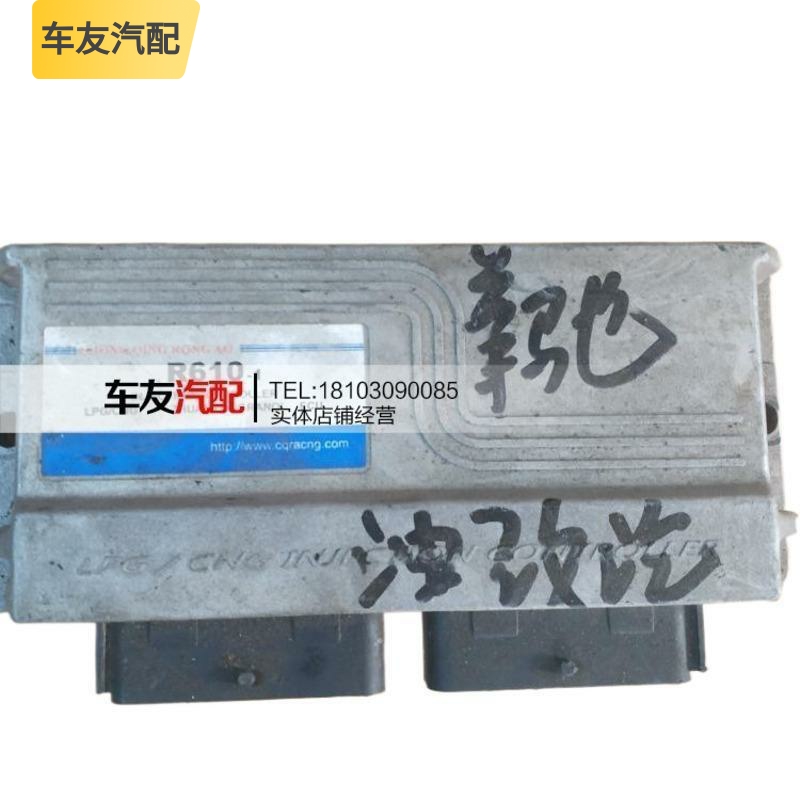 适配中华尊驰油改汽控制器电脑板 CONTROLLER R610-1 ECU LPG/CNG