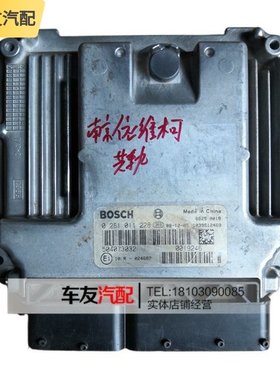适用依维柯2.5 2.8柴油共轨发动机ECU电脑板0281011228 504073032
