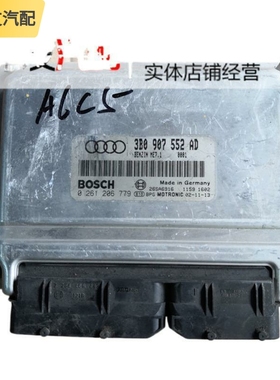 适用奥迪A6 C5 1.8T 发动机电脑板版ECU 3B0907552AD 0261206779