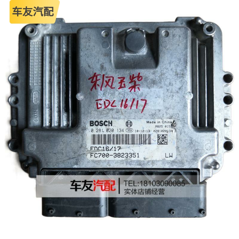 适用0281020134东风玉柴发动机电脑板ECU FC700-3823351 EDC16/17