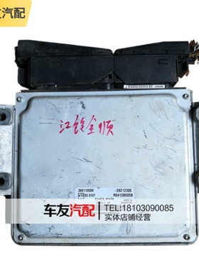 适用江铃全顺凯运凯锐电脑板 ECU 360110006 28212306 R0412B005B
