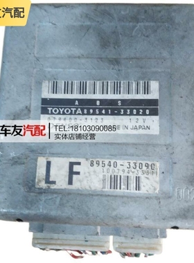 适用雷克萨斯佳美ABS泵电脑板 LF 89540-33090 89541-33020-33010