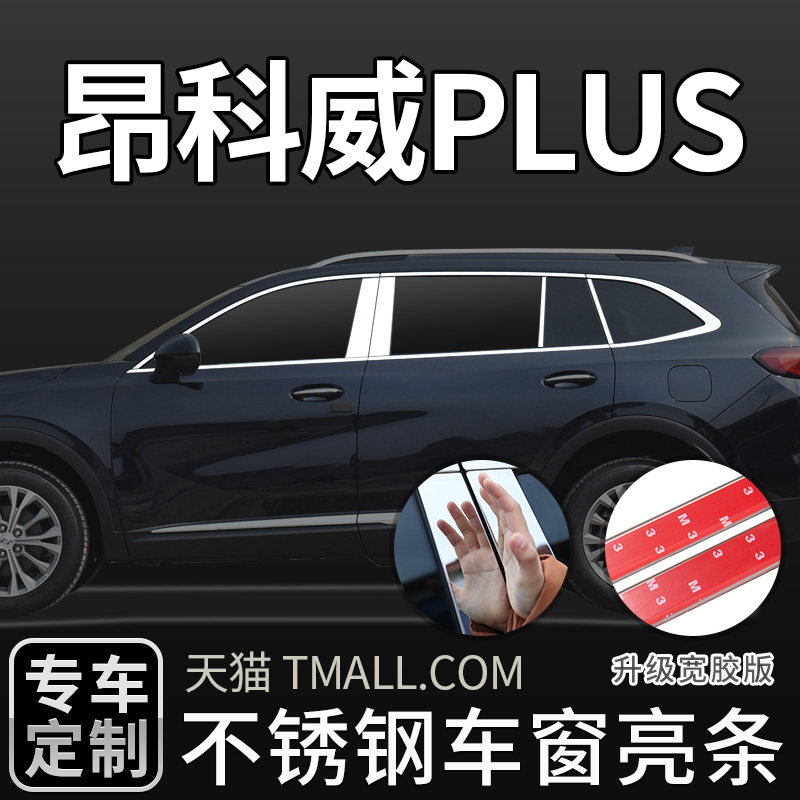 装饰条车窗亮条不锈钢材质
